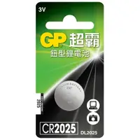 在飛比找樂天市場購物網優惠-【超霸GP】CR2025鈕扣型 鋰電池1粒裝(3V鈕型電池)