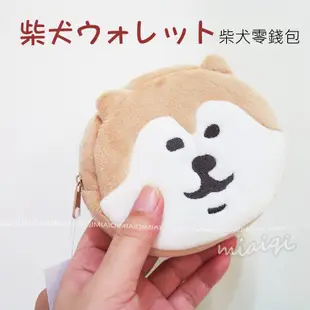 台灣現貨【日本進口柴犬刺繡毛絨零錢包】日本CHOCOBIT 柴犬收納包 造型收納包 柴犬錢包 零錢包 造型錢包