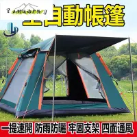 在飛比找Yahoo!奇摩拍賣優惠-【山野运动户外】45人全自動液壓四面帳篷 免搭建 露營帳篷 