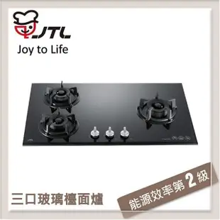 喜特麗JTL 三口玻璃檯面式瓦斯爐 JT-GC309A-LPG