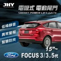 在飛比找momo購物網優惠-【JHY】電動尾門JHY電吸 福特FOCUS 3代/3.5代