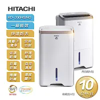 在飛比找Yahoo奇摩購物中心優惠-【HITACHI 日立】一級能效10公升節能除濕機RD-20