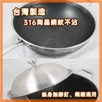 在飛比找蝦皮購物優惠-🌈台灣製🌈瑪露塔 316不鏽鋼 陶晶七層 不沾炒鍋 32/3