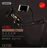 在飛比找Yahoo!奇摩拍賣優惠-REMAX【CK100】直播神器 主播 移動錄音棚 行動錄音