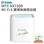 【MIKO米可手機館】D-LINK M15 AX1500 WI-FI 6 雙頻無線路由器 網路分享器 公司貨