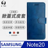 在飛比找PChome24h購物優惠-【o-one】Samsung 三星 Note20 小牛紋掀蓋