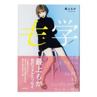 在飛比找蝦皮購物優惠-最上もが 最上Moga 散文寫真集《も学 34年もがいて辿り