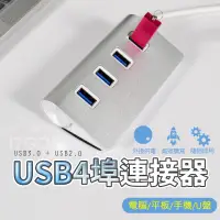 在飛比找蝦皮購物優惠-HUB擴充 鋁合金4埠 集線器 USB3.0 擴展器 高速傳