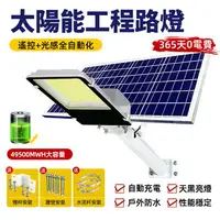 在飛比找樂天市場購物網優惠-台灣24H現貨 太陽能路燈 300W 太陽能燈 工程路燈 戶