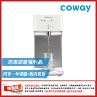 在飛比找PChome24h購物優惠-【福利品】Coway濾淨智控飲水機 冰溫瞬熱桌上型 CHP-