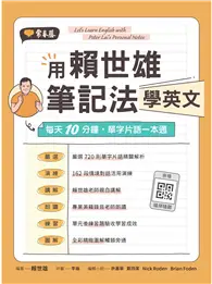 在飛比找TAAZE讀冊生活優惠-用賴世雄筆記法學英文 (電子書)