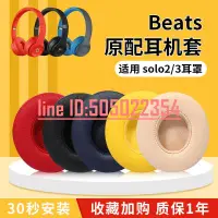 在飛比找露天拍賣優惠-適用beatssolo3耳罩原配solo2耳機套beats耳