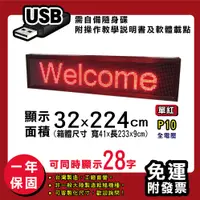 在飛比找松果購物優惠-免運 客製化LED字幕機 32x224cm(USB傳輸) 單