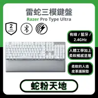 在飛比找蝦皮購物優惠-🐍蛇粉專屬天地🐍 Razer Pro Type Ultra 