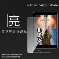 在飛比找Yahoo!奇摩拍賣優惠-亮面螢幕保護貼 ASUS ZenPad 3S 10 Z500