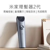 在飛比找松果購物優惠-【小米 Xiaomi】 理髮器2代 小米理髮器2代 米家理髮