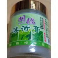 在飛比找蝦皮購物優惠-台灣製造 明橋--30公克 100公克薄荷膏/香茅膏/樟腦膏