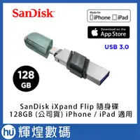 在飛比找蝦皮購物優惠-SanDisk iXpand Flip 隨身碟 128GB 