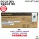 PANTUM 奔圖 PC-210 PC-210EV 原廠碳粉匣 經濟包 P2500 P2500w M6600NW