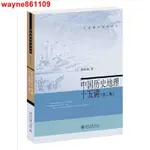 【特惠書籍】中國歷史地理十五講(第二版) 韓茂莉 名家通識講座書系 當當