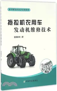 在飛比找三民網路書店優惠-拖拉機農用車發動機維修技術（簡體書）