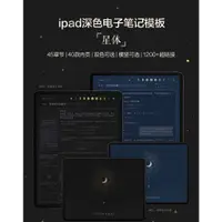 在飛比找蝦皮購物優惠-星體|原創ipad康奈爾電子手帳筆記模板橫豎護眼學習 goo