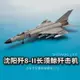 拼裝模型 飛機模型 戰機玩具 航空模型 軍事模型 小號手拼裝飛機模型 殲擊機 仿真中國空軍1/72沈陽殲8F長須鯨戰斗機 送人禮物 全館免運