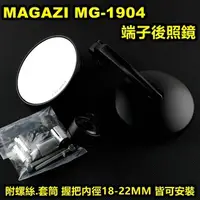 在飛比找蝦皮購物優惠-✅附發票現貨✅衛星賣場  MAGAZI MG1904HB 鍛