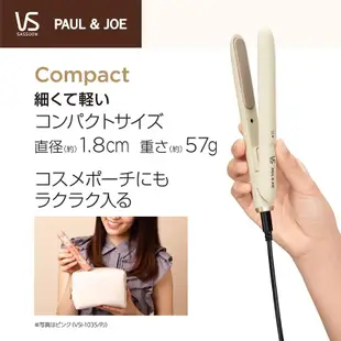 【現貨】日本 VS 沙宣 PAUL&JOE 迷你 陶瓷塗層 造型 離子夾 USB 國際電壓 收納袋 VSI-1035