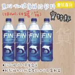 【本賣場『任選五箱飲料』或『滿額1500元』免運】黑松-FIN健康補給飲料 580ML X 24入