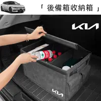 在飛比找蝦皮商城精選優惠-🥇頂級汽車翻毛皮【KIA 專用】汽車後車箱 置物箱 置物盒 