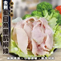 在飛比找PChome24h購物優惠-【海肉管家】虱目魚里肌肉(300g/包)