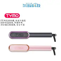 在飛比找蝦皮商城優惠-TYMO RING 直髮梳 懶人直髮器 公司貨 離子梳 電子