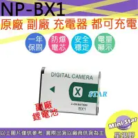 在飛比找Yahoo!奇摩拍賣優惠-星視野 SONY NP-BX1 BX1 電池 HX50V X