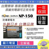 在飛比找Yahoo!奇摩拍賣優惠-星視野 副廠 ROWA 樂華 FUJI 富士 NP-150 