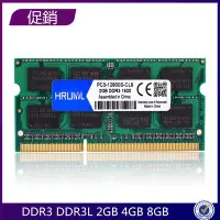 在飛比找Yahoo!奇摩拍賣優惠-希希之家筆記型 筆電型 記憶體 DDR3 DDR3L 2GB