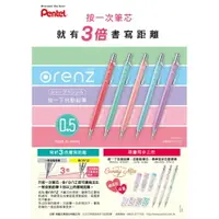 在飛比找樂天市場購物網優惠-【K.J總務部】Pentel 0.5mm柔色系ORENZ自動