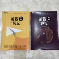 在飛比找蝦皮購物優惠-《晟景出版》學測複習週記 英文/國文 高中108課綱