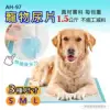 (三組入) 寵物尿布 尿布墊【AH-97】 狗尿布 幼貓幼犬 尿墊 吸水 加厚款 狗廁所 犬用 寵物衛生墊