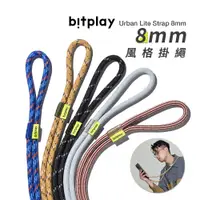 在飛比找神腦生活優惠-bitplay Urban Lite Strap 8mm 風