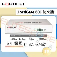 在飛比找樂天市場購物網優惠-Fortinet/FortiGate FG-60F 防火牆 