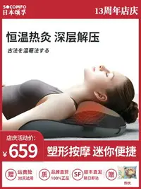 在飛比找樂天市場購物網優惠-日本頌孚頸椎按摩器多功能頸肩理療牽引舒緩熱敷枕家用背部頸部儀