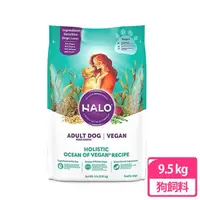 在飛比找momo購物網優惠-【HALO 嘿囉】成犬低敏舒膚海藻修復配方9.5kg 21L