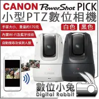 在飛比找Yahoo!奇摩拍賣優惠-數位小兔【 Canon 白色 黑色 PowerShot Pi