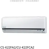 在飛比找Yahoo!奇摩拍賣優惠-《可議價》國際牌【CS-K22FA2/CU-K22FCA2】