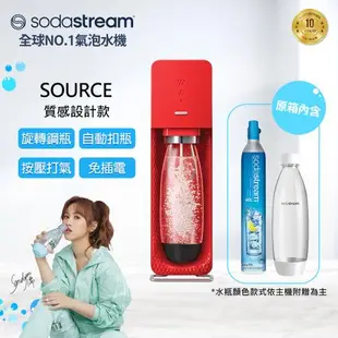 Sodastream Source氣泡水機(紅)