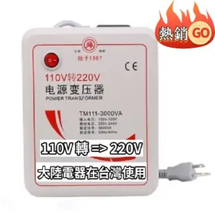 【YouPin】舜紅變壓器 110V轉220V升壓器 大陸電器臺灣用1000W(變壓器/升壓器/110V轉220V)