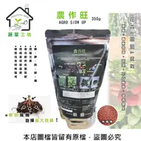 在飛比找PChome24h購物優惠-【蔬菜工坊】農作旺350克 (以磷、鉀、鈣、鎂、硼及微量元素