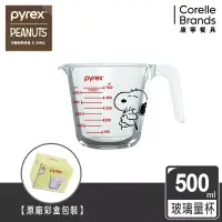 在飛比找博客來優惠-【美國康寧 Pyrex】SNOOPY 單耳量杯 500ml