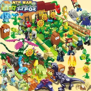 植物大戰殭屍全套兼容樂高積木女男孩子拼裝益智兒童玩具拼圖模型